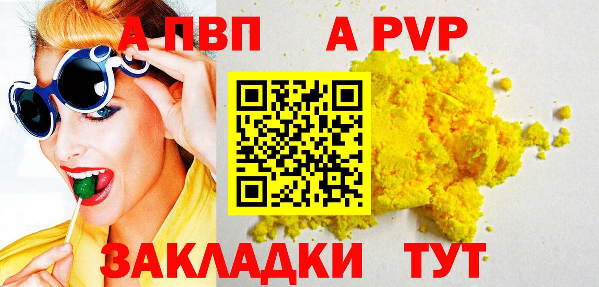 A PVP кристаллы Магнитогорск