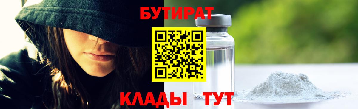 БУТИРАТ 99%  Вход с VPN  Магнитогорск 
