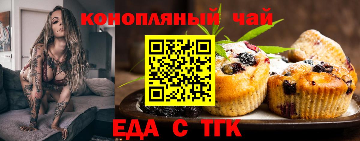 Еда ТГК марихуана Магнитогорск