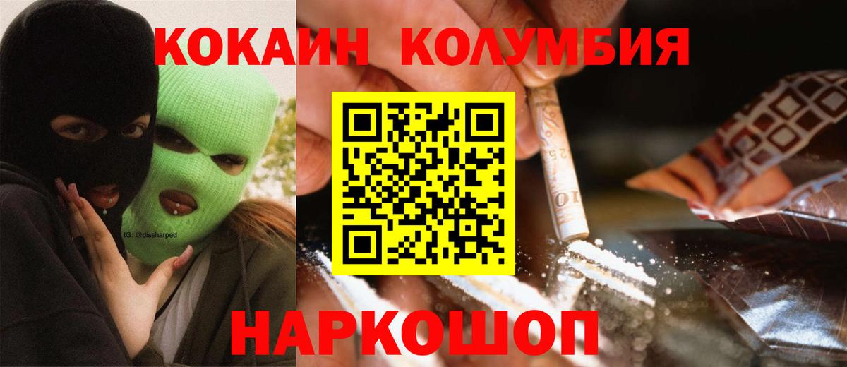 Магнитогорск  КОКАИН 98%  Вход с VPN  КОКАИН Columbia 