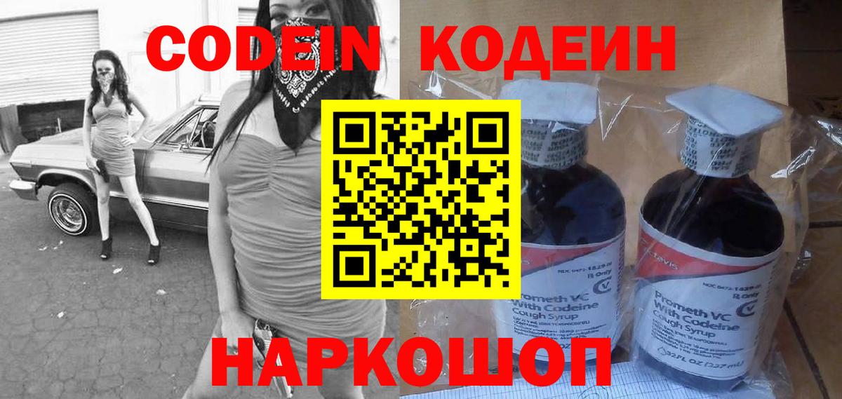 Codein напиток Lean (лин)  Вход с VPN  Магнитогорск 