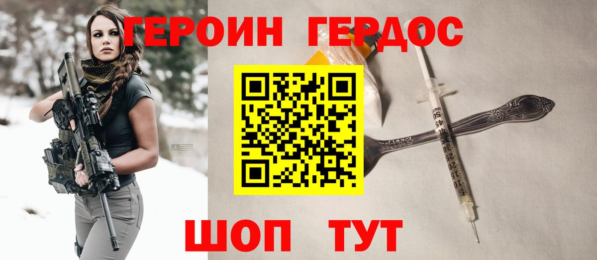ГЕРОИН Heroin  Вход с VPN  Магнитогорск 
