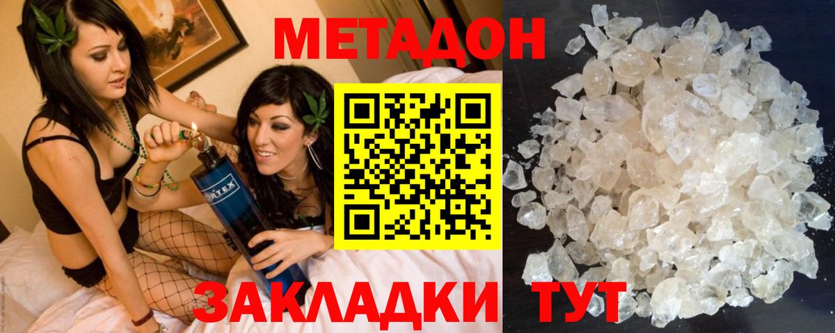 МЕТАДОН кристалл  МЕТАДОН белоснежный  Магнитогорск  Вход с VPN 